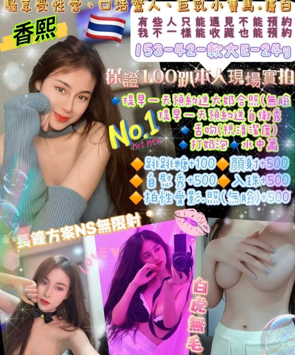 台北定點茶 香熙 援交