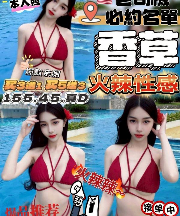 台中定點茶 香草 援交
