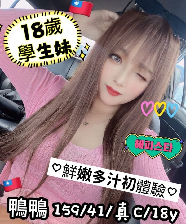 台中定點茶 鴨鴨 援交