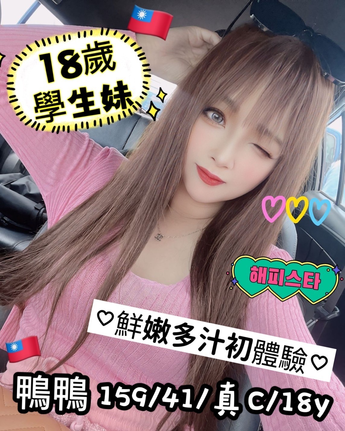台中定點茶 鴨鴨 援交