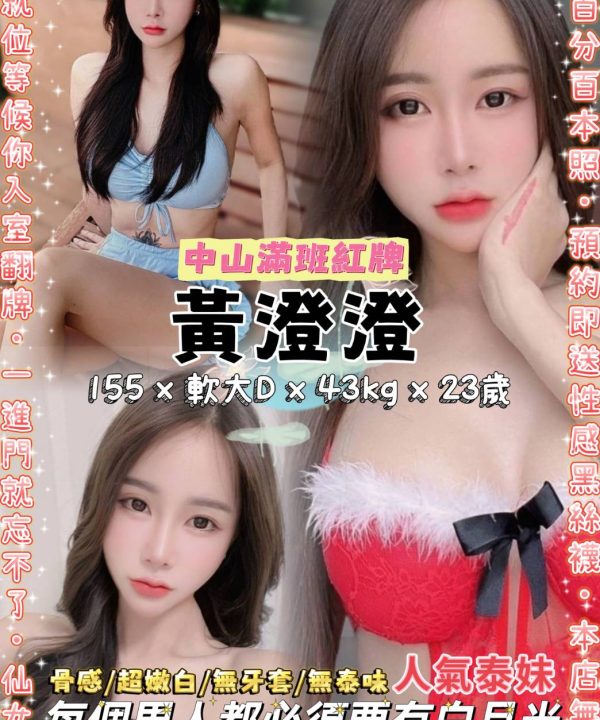 台北定點茶 黃澄澄 援交