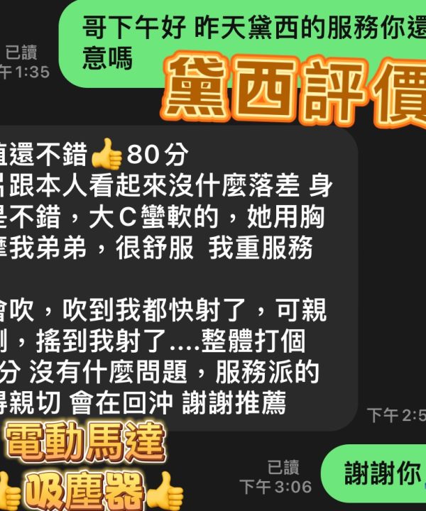 Alternative view of 台中定點茶 黛西 援交