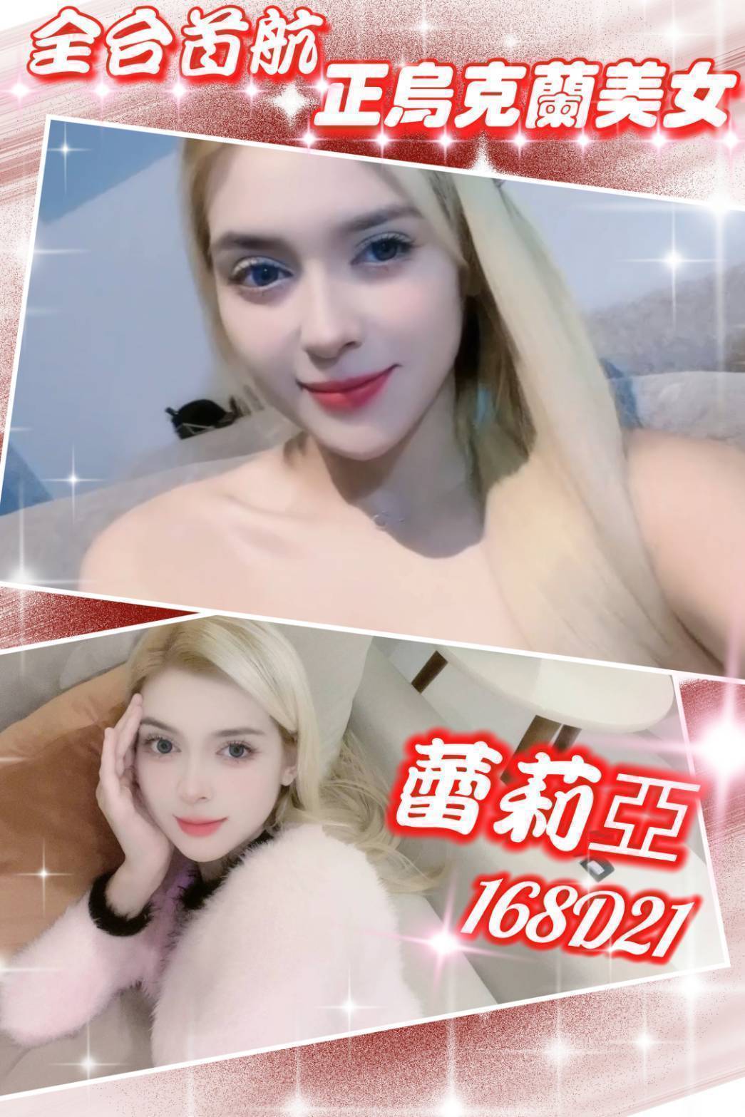 台北外送茶 蕾莉亞 烏克蘭:圖片 3