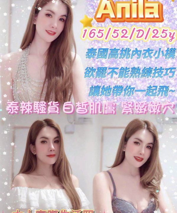 嘉義外送/定點茶 Anila 援交