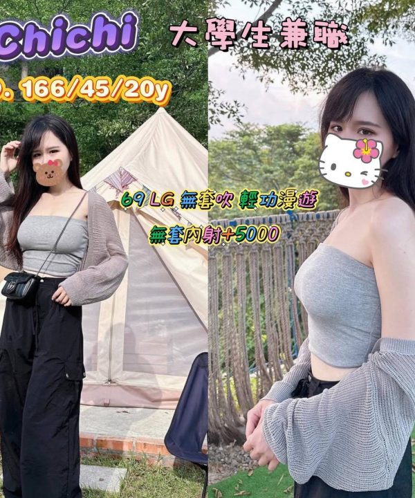 高雄外送茶 ChiChi 援交