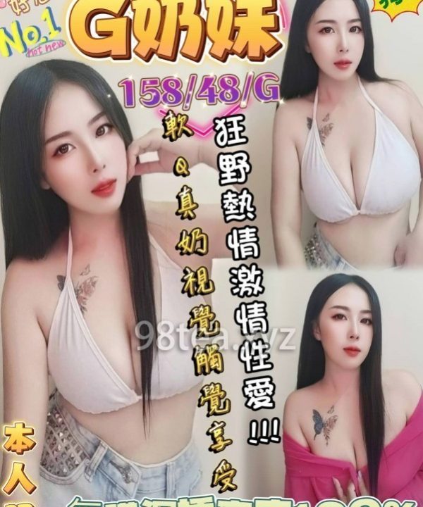 金門定點茶 G奶妹 援交