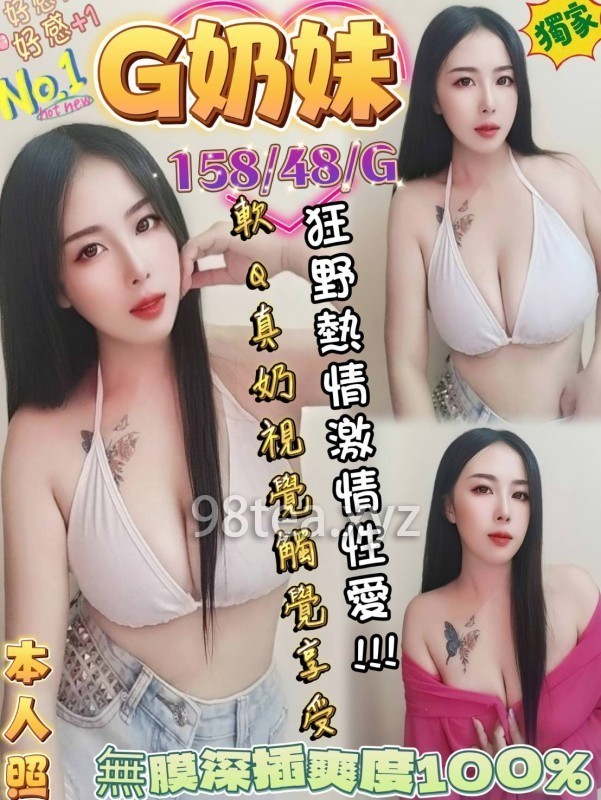 金門定點茶 G奶妹 援交