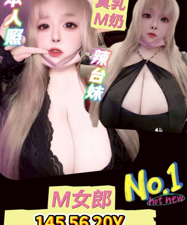 台南外送茶 M女郎 援交