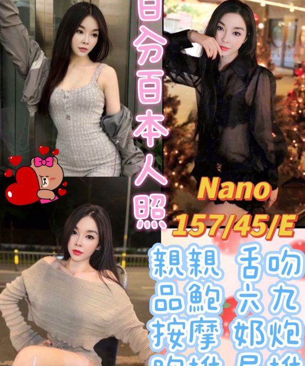 桃園定點茶 NANO 援交