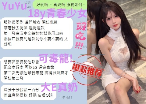 台中定點茶 YuYu 援交:圖片 2