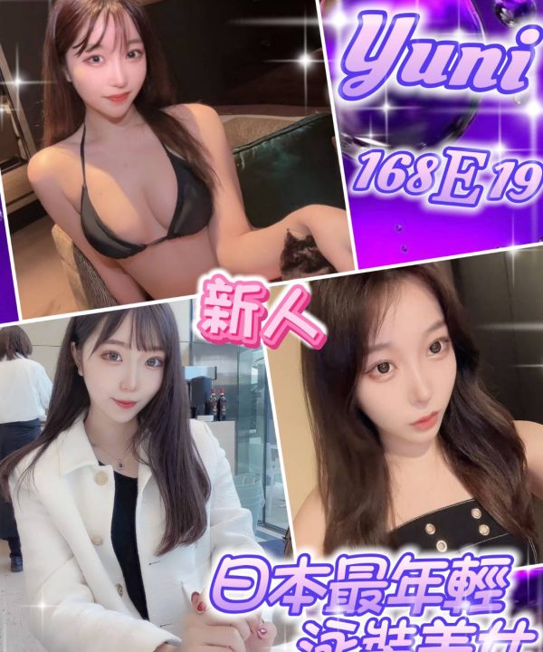 台北外送茶 Yuni 援交