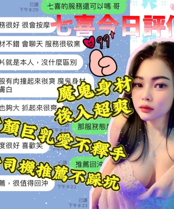 Alternative view of 台中定點茶 七喜 援交