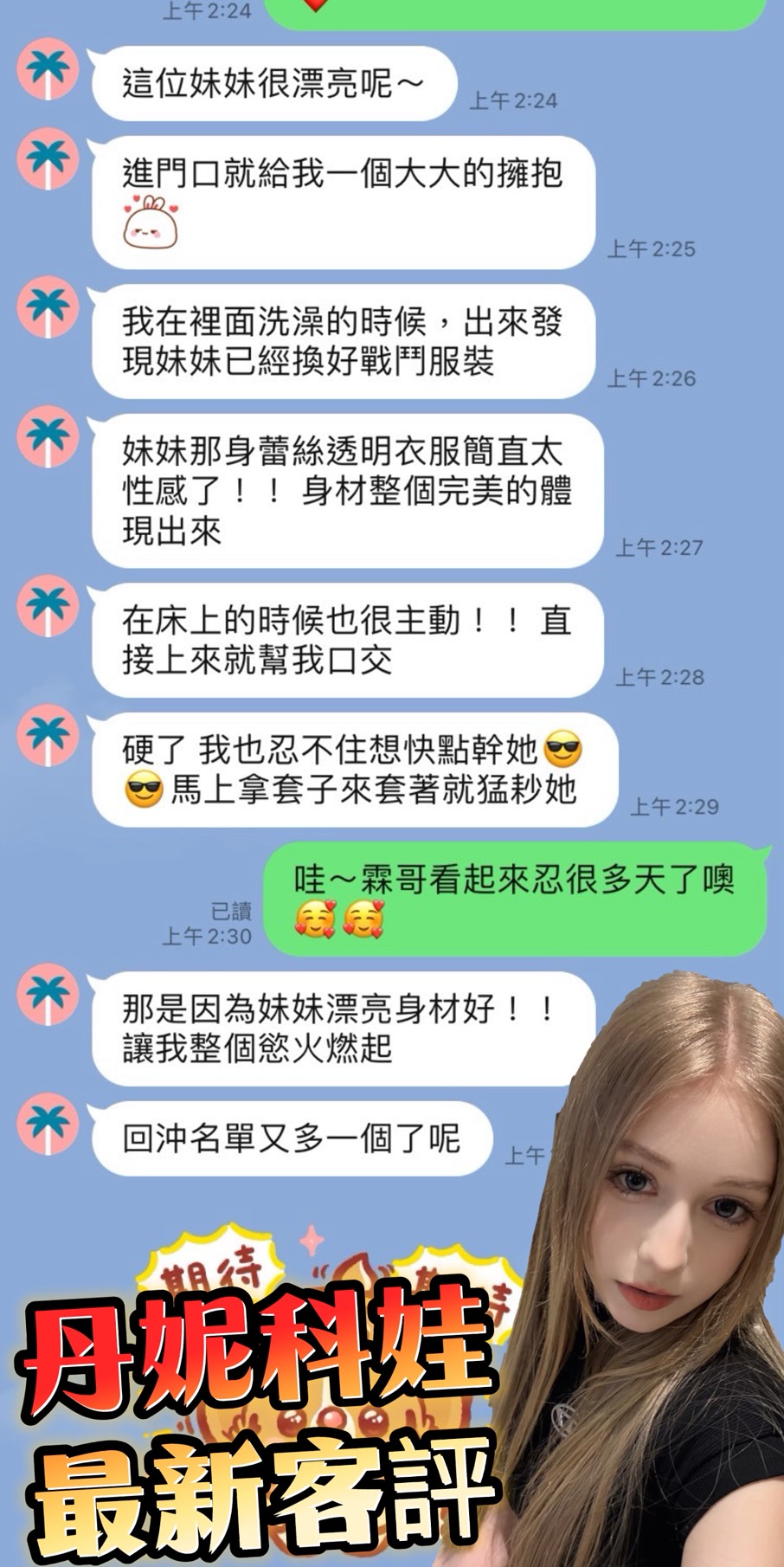 新竹定點茶 丹妮科娃 援交:圖片 2