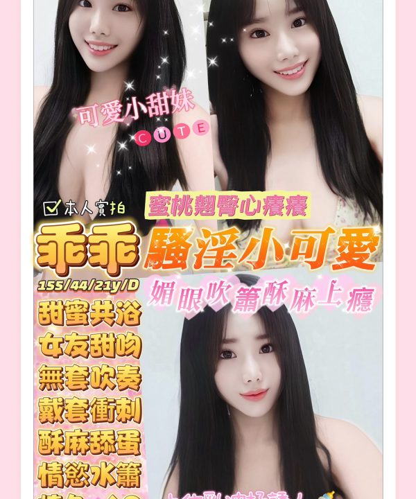 桃園定點茶 乖乖 援交