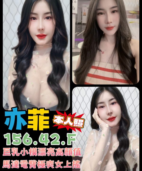 台南定點茶 亦菲 援交