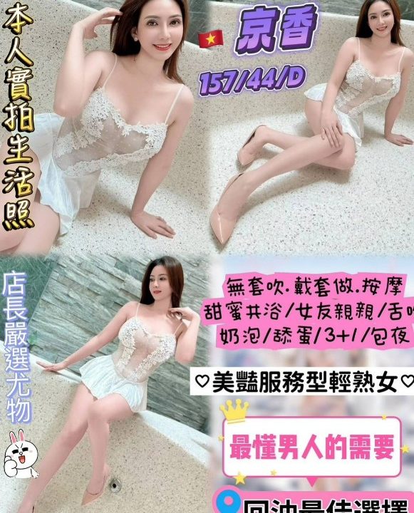 桃園定點茶 京香 援交