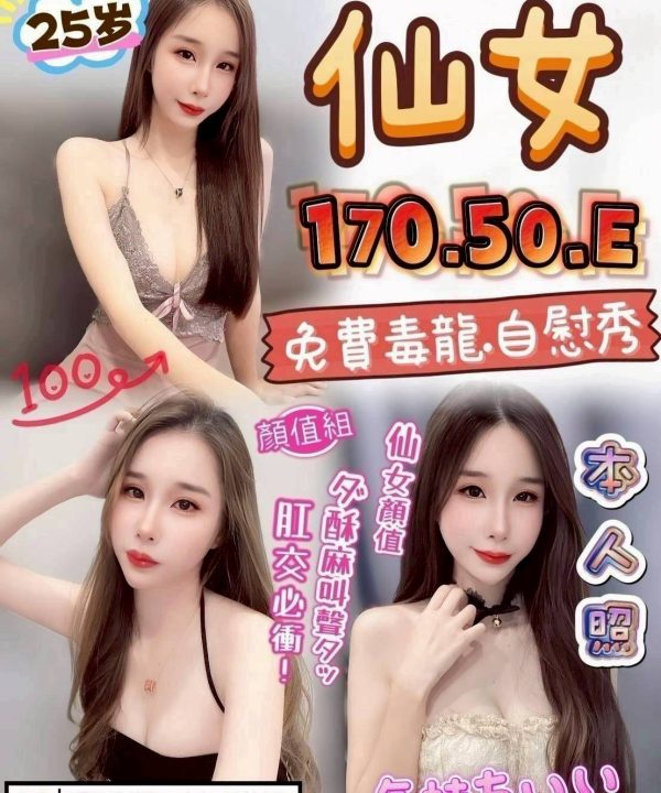 台中定點茶 仙女 援交