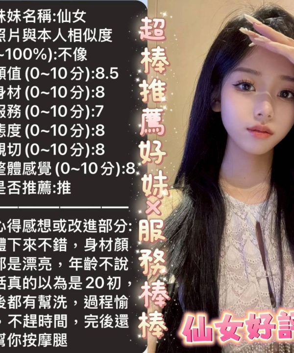 Alternative view of 台南定點茶 仙女 援交