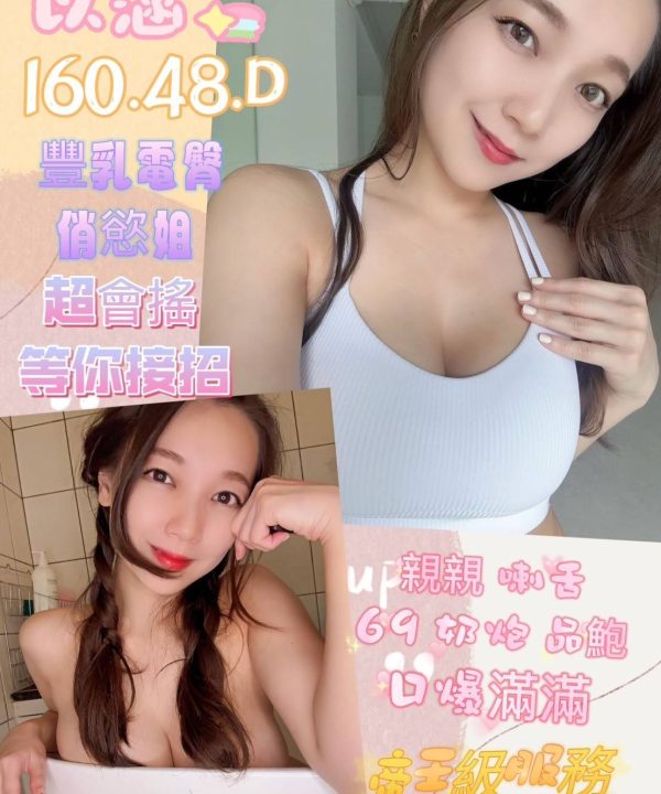 台南定點茶 以涵 援交