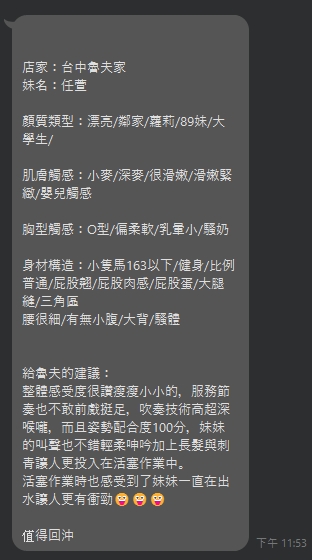 台中定點茶 任萱 援交:圖片 4