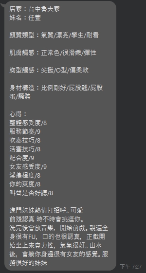台中定點茶 任萱 援交:圖片 3