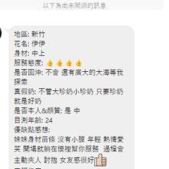 Alternative view of 新竹定點茶 伊伊 援交