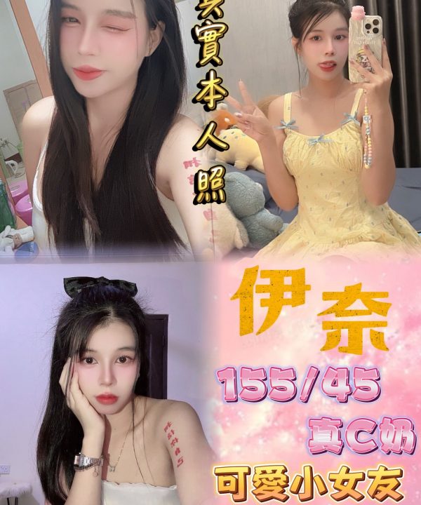 台北定點茶 伊奈 援交