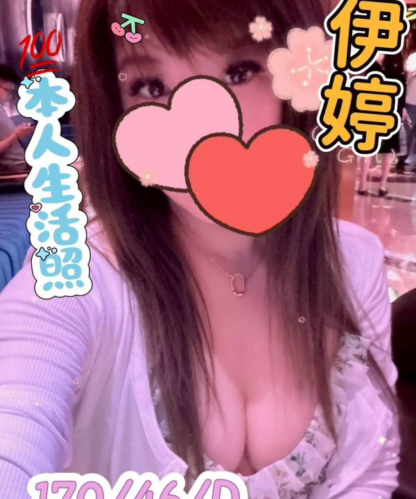 台南定點茶 伊婷 援交