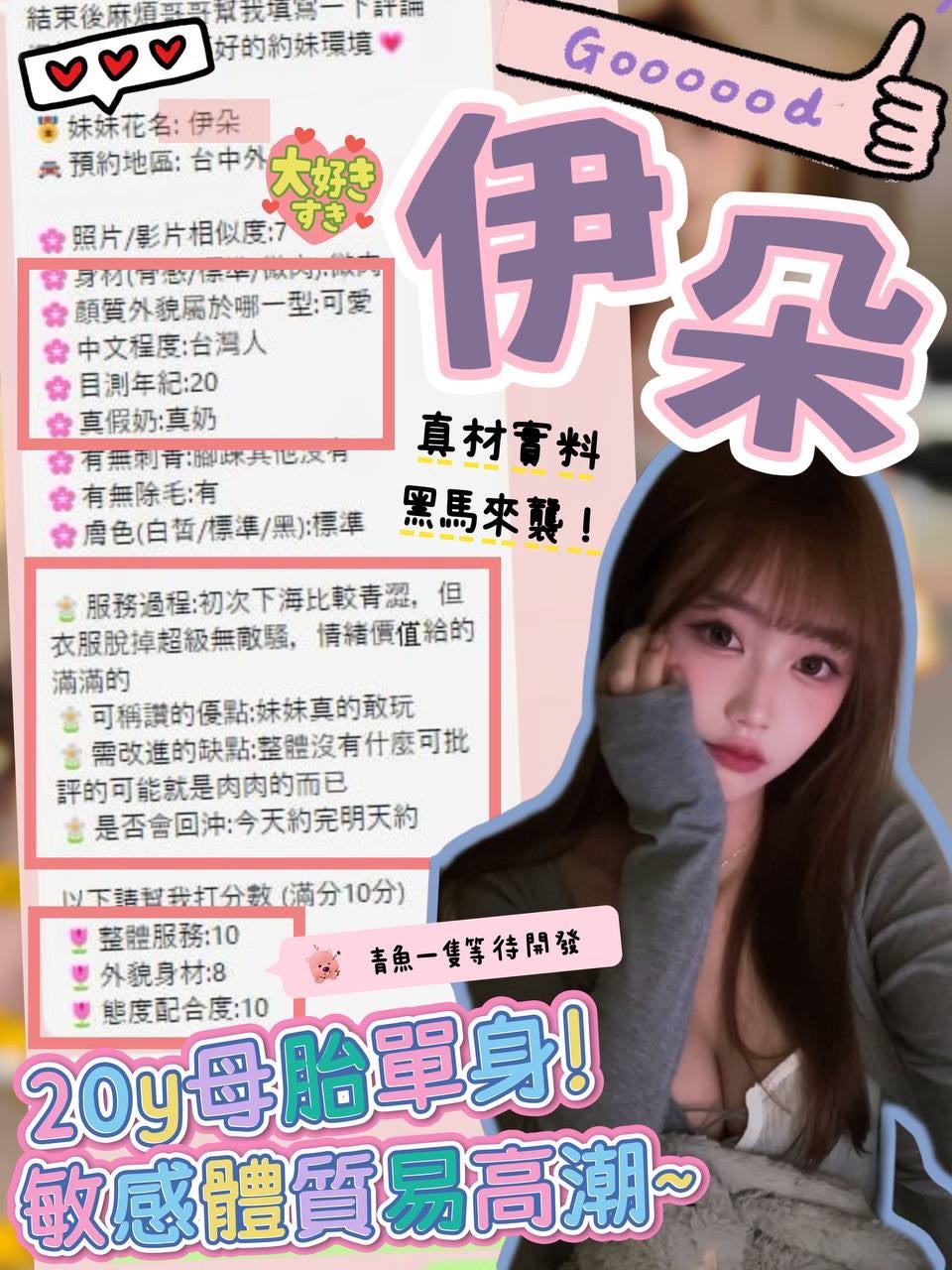 台中外送茶 伊朵 援交:圖片 2