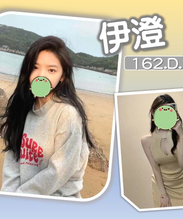 台北外送茶 伊澄 援交