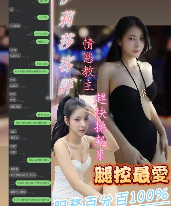 Alternative view of 台南定點茶 伊麗莎 援交