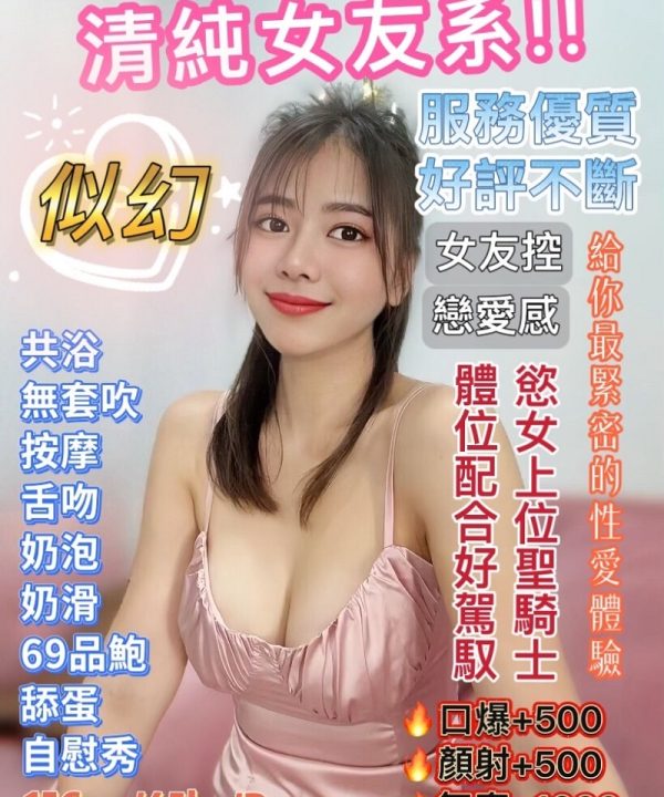 台北定點茶 似幻 援交