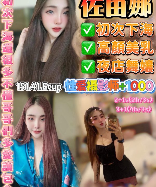 桃園定點茶 佐由娜 援交
