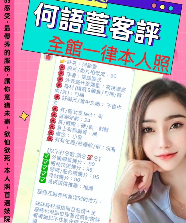 Alternative view of 台北定點茶 何語萱 援交