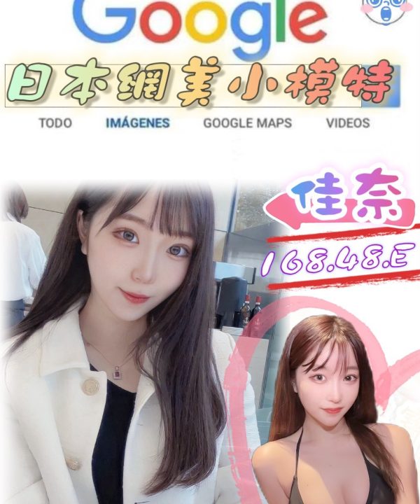 台北外送茶 佳奈 援交