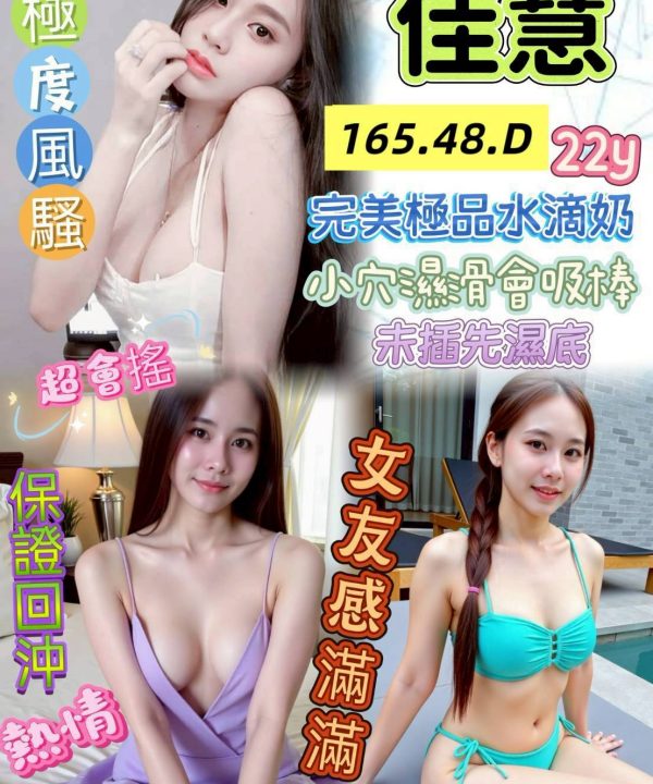 台南定點茶 佳慧 援交