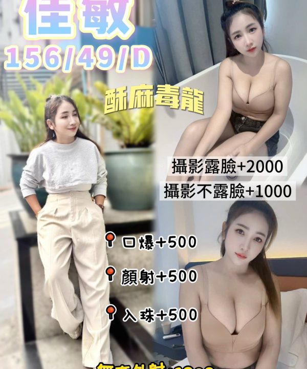 花蓮定點茶 佳敏 援交