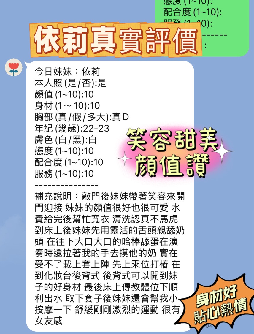 新竹定點茶 依莉 援交:圖片 4