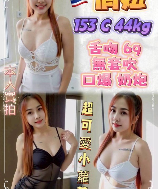 台北定點茶 俏妞 援交
