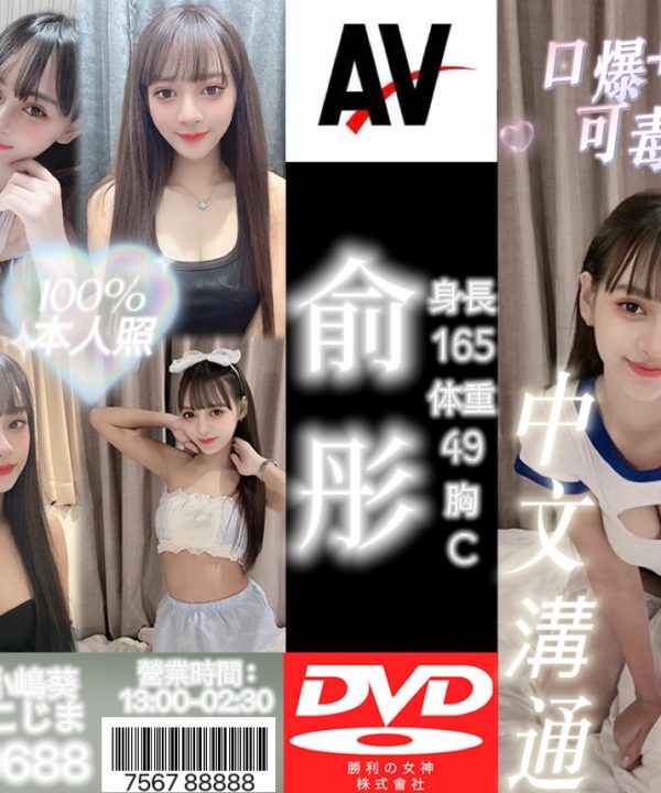 台北定點茶 俞彤 援交