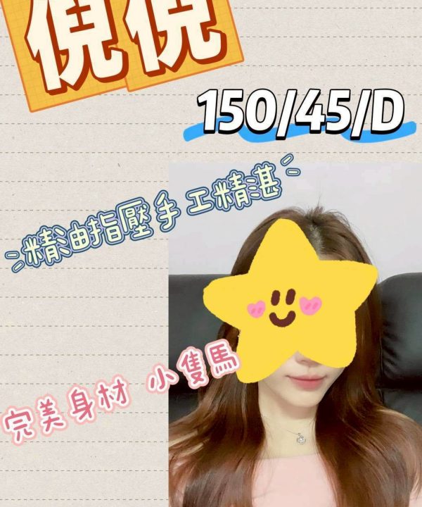 苗栗定點茶 倪倪 援交