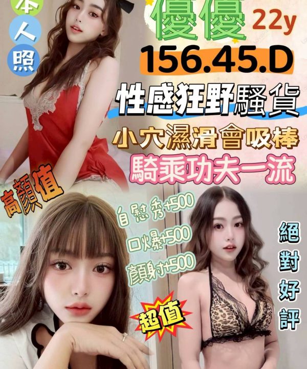 台南定點茶 優優 援交