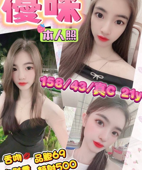 台東定點茶 優咪 援交