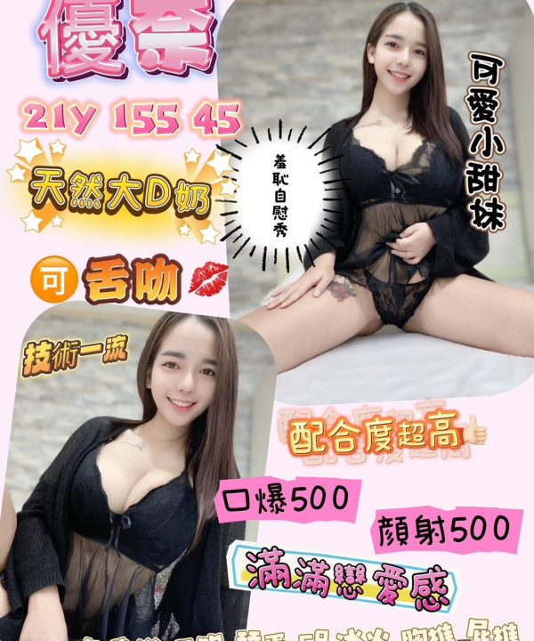 桃園定點茶 優奈 援交