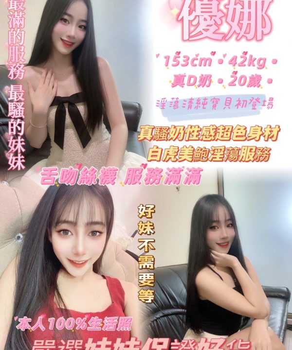台北定點茶 優娜 援交