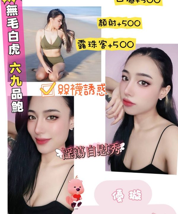 澎湖定點茶 優璇 援交