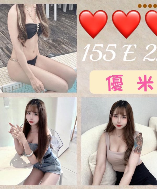 台北外送茶 優米 援交