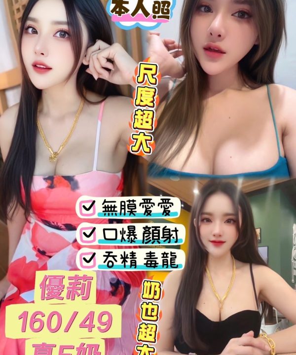 台中定點茶 優莉 援交