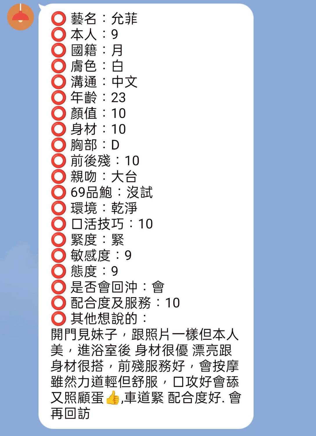 新竹定點茶 允菲 援交:圖片 2