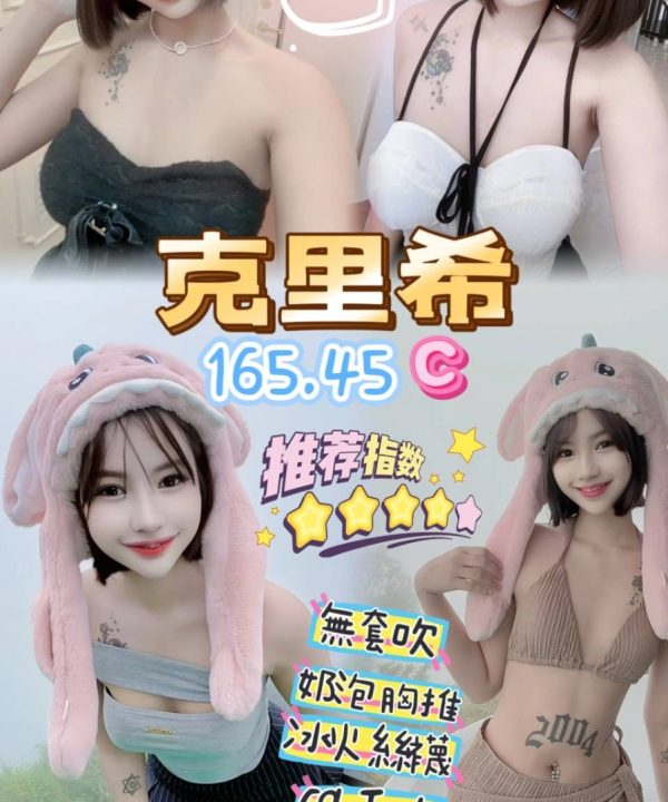 桃園定點茶 克里希 援交